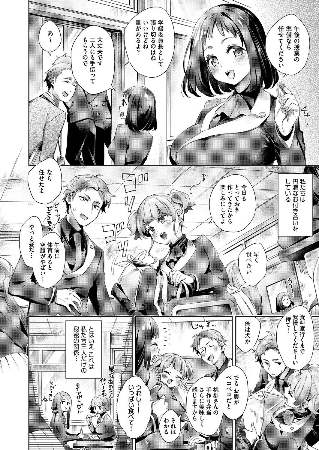 未来円満計画（単話） 2ページ