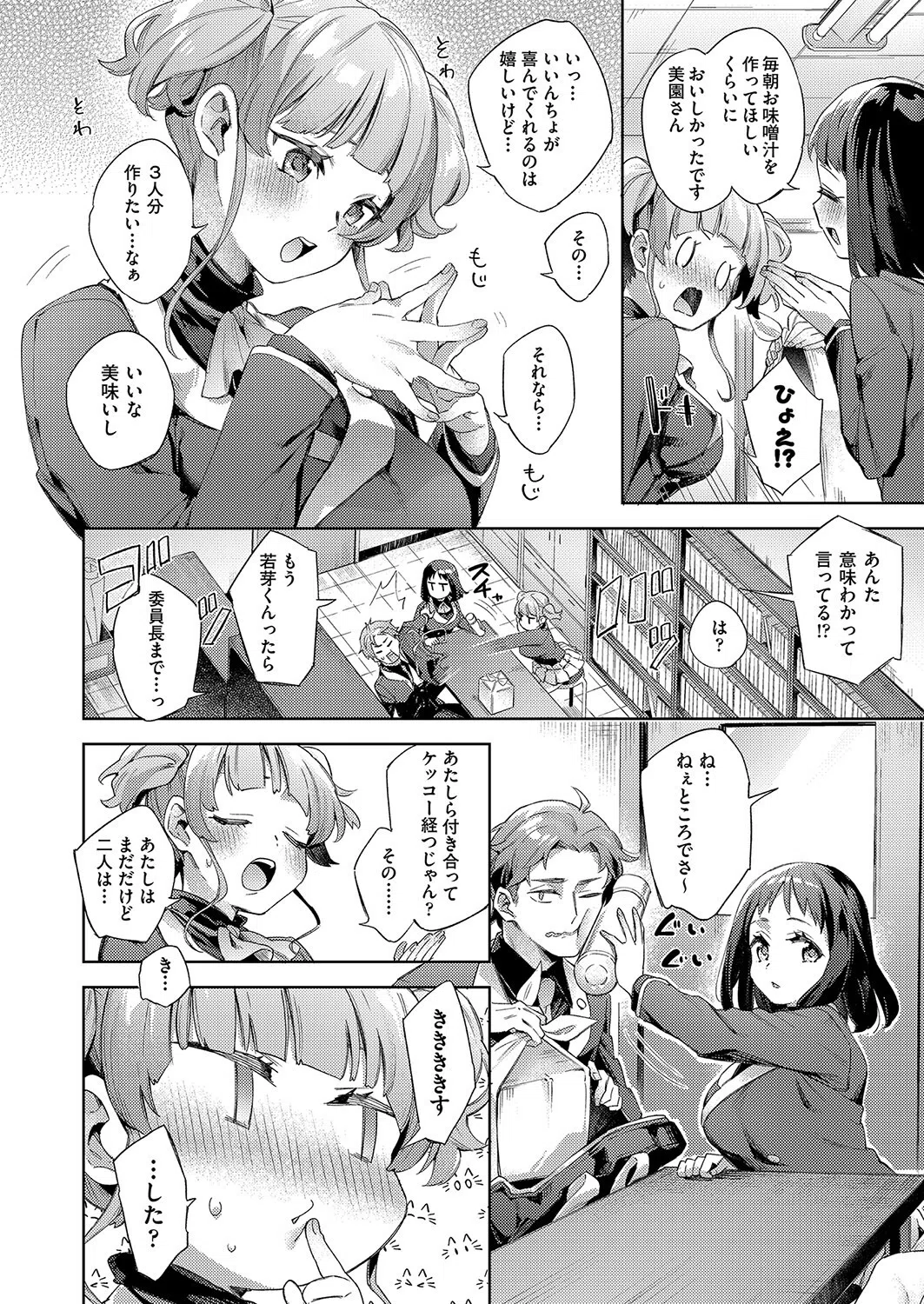 未来円満計画（単話） 4ページ