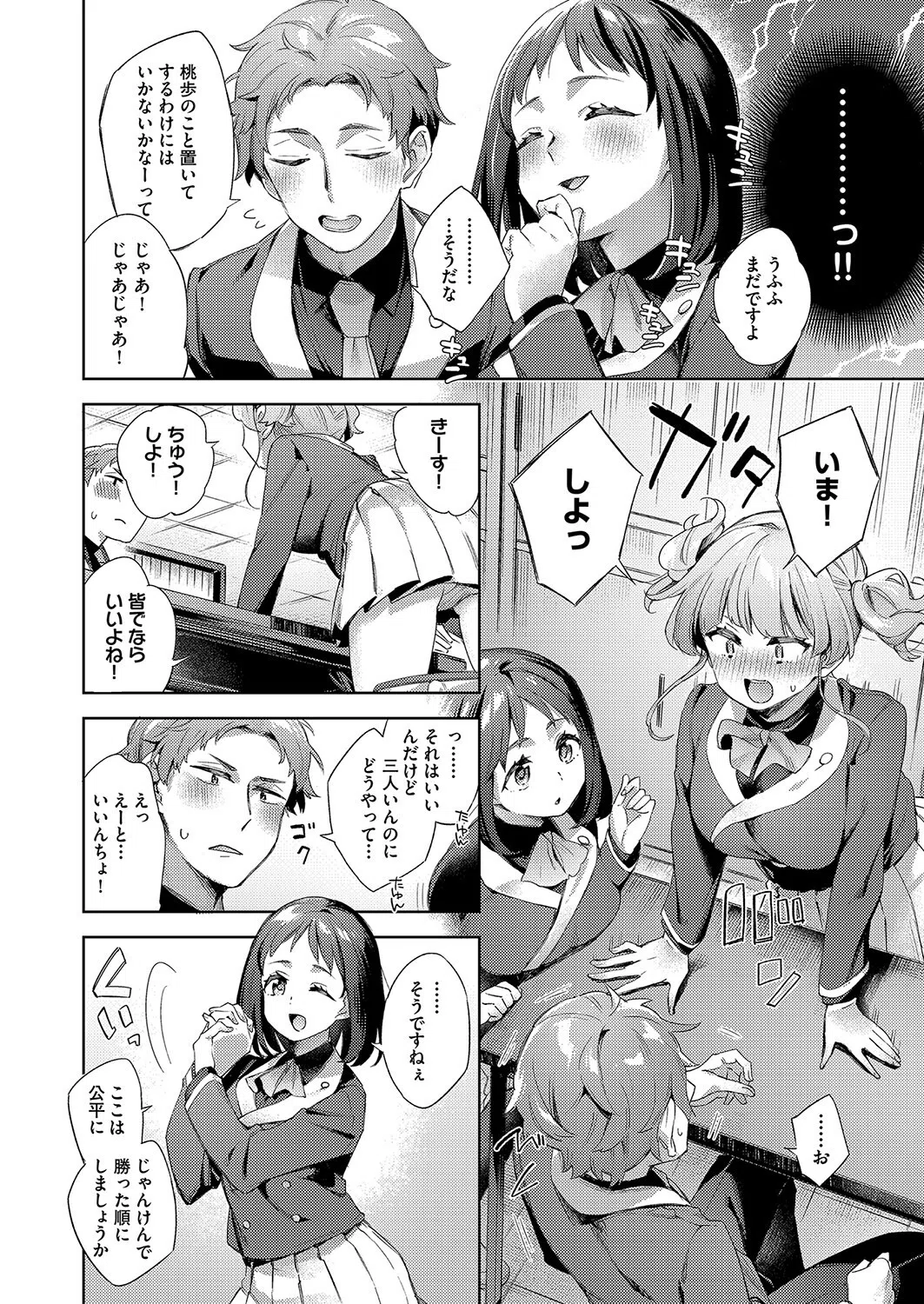 未来円満計画（単話） 5ページ