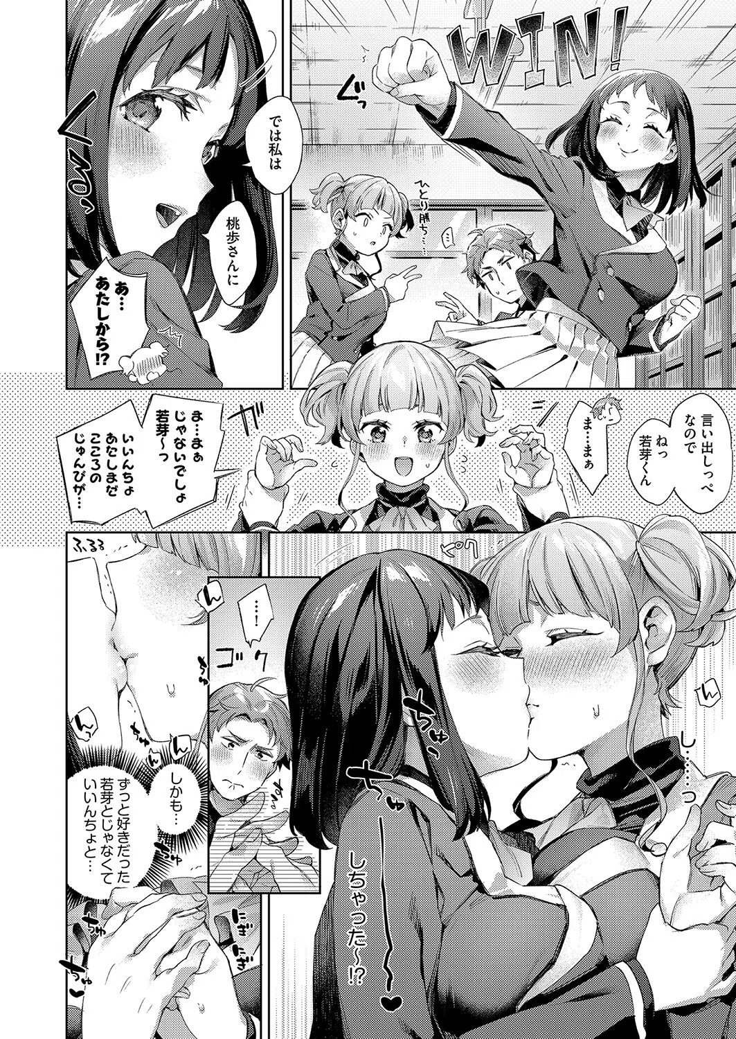 未来円満計画（単話） 6ページ