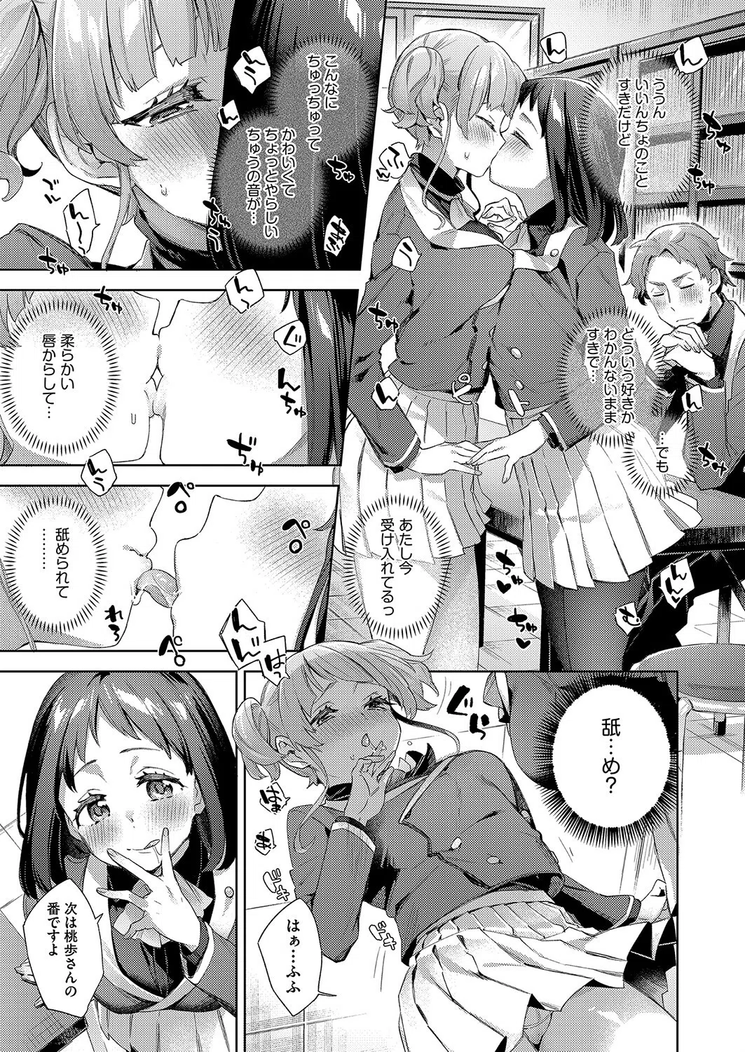 未来円満計画（単話） 7ページ