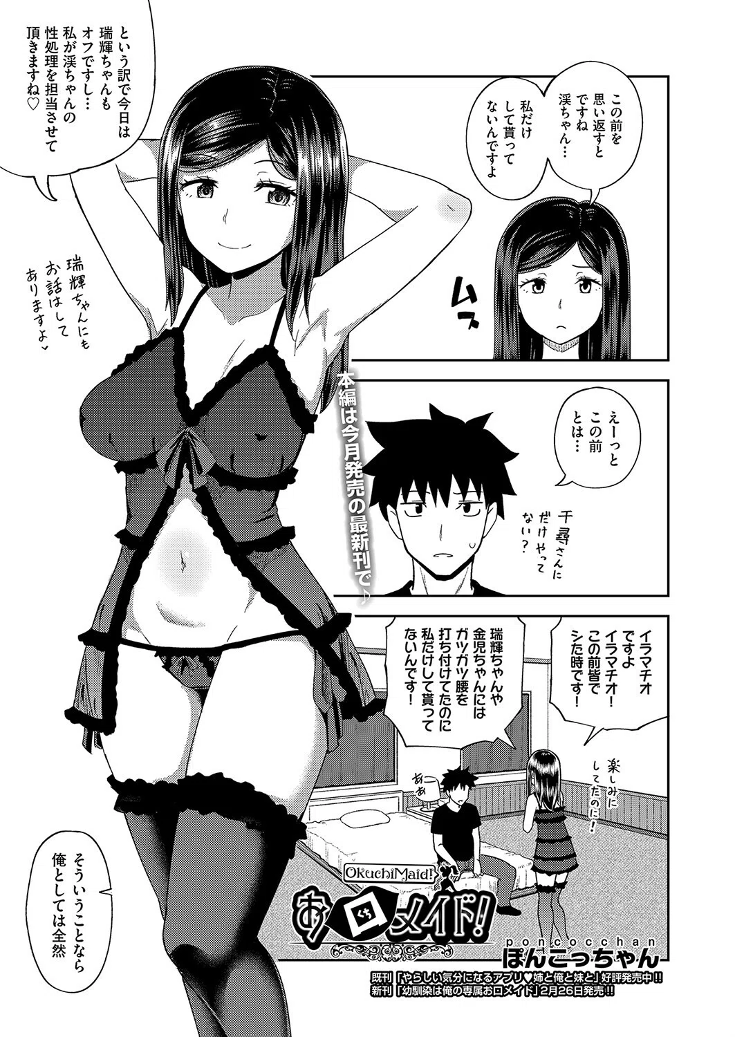 お口メイド！（単話）