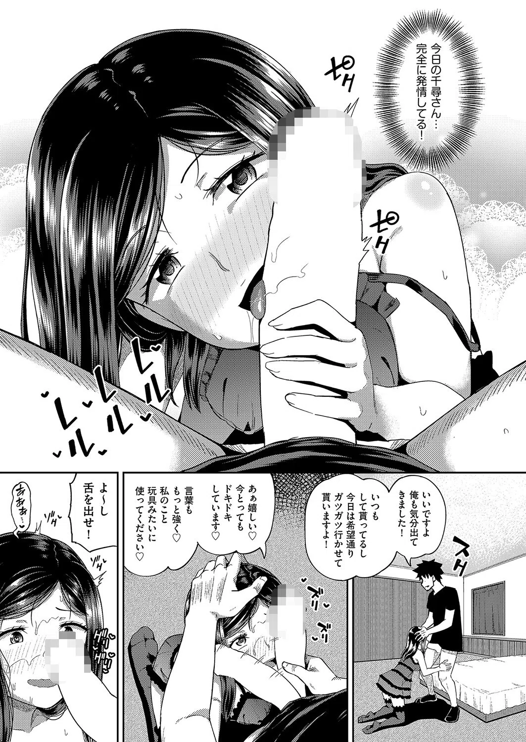 お口メイド！（単話） 3ページ