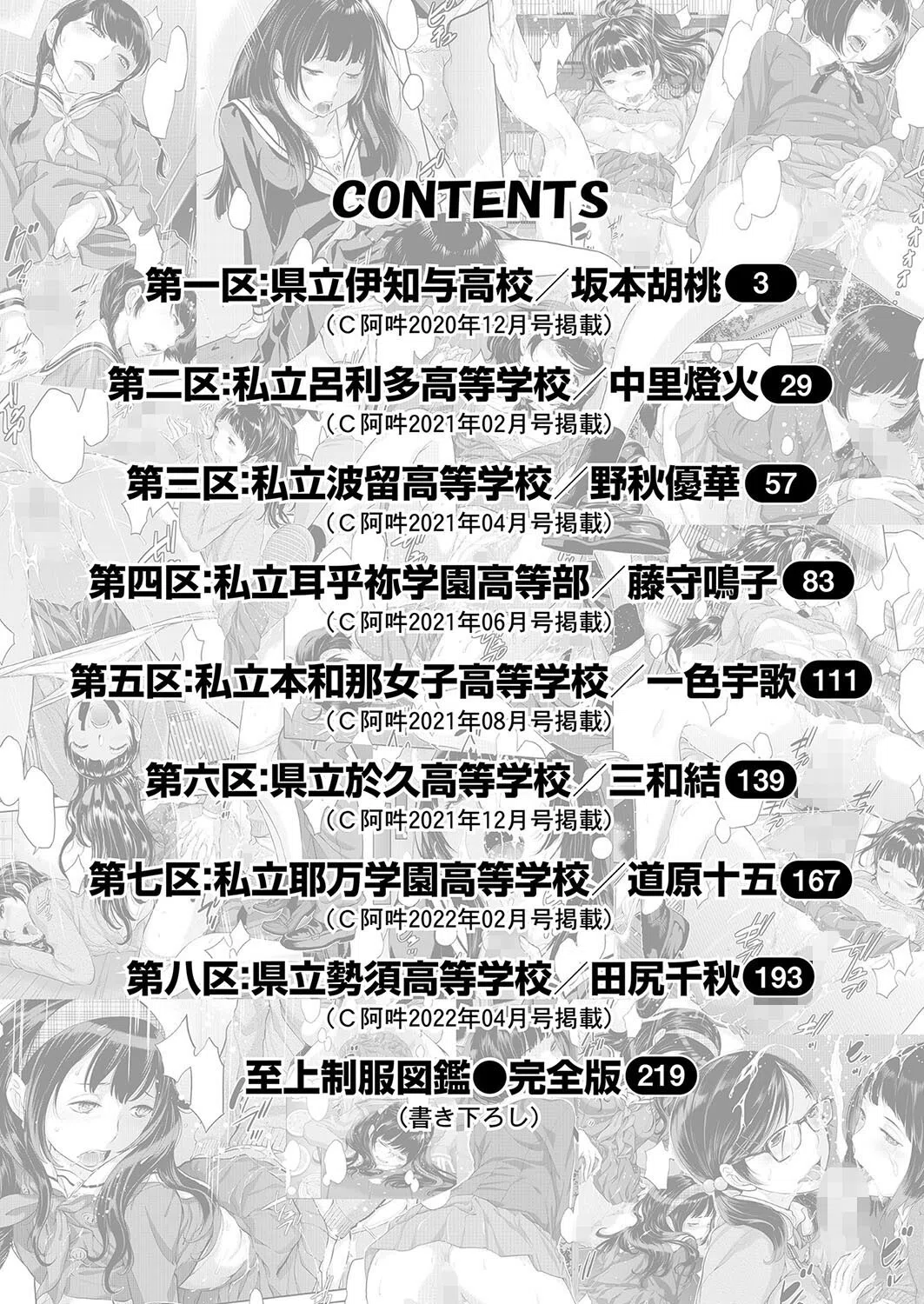 制服至上主義 4ページ