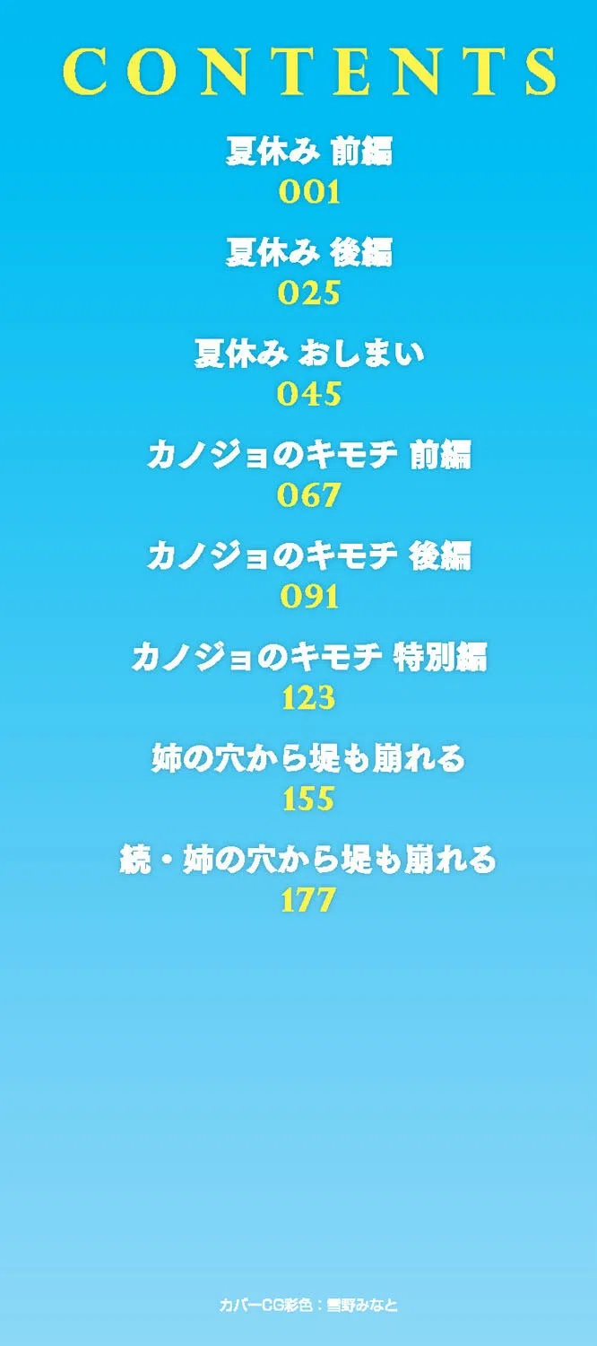 乳とりどり 2ページ