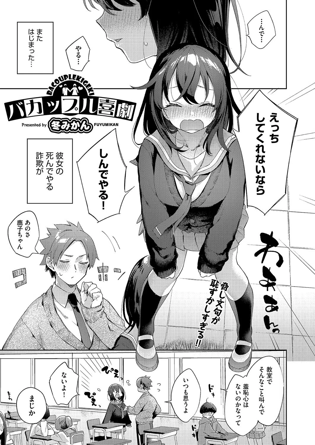 バカップル喜劇（単話）