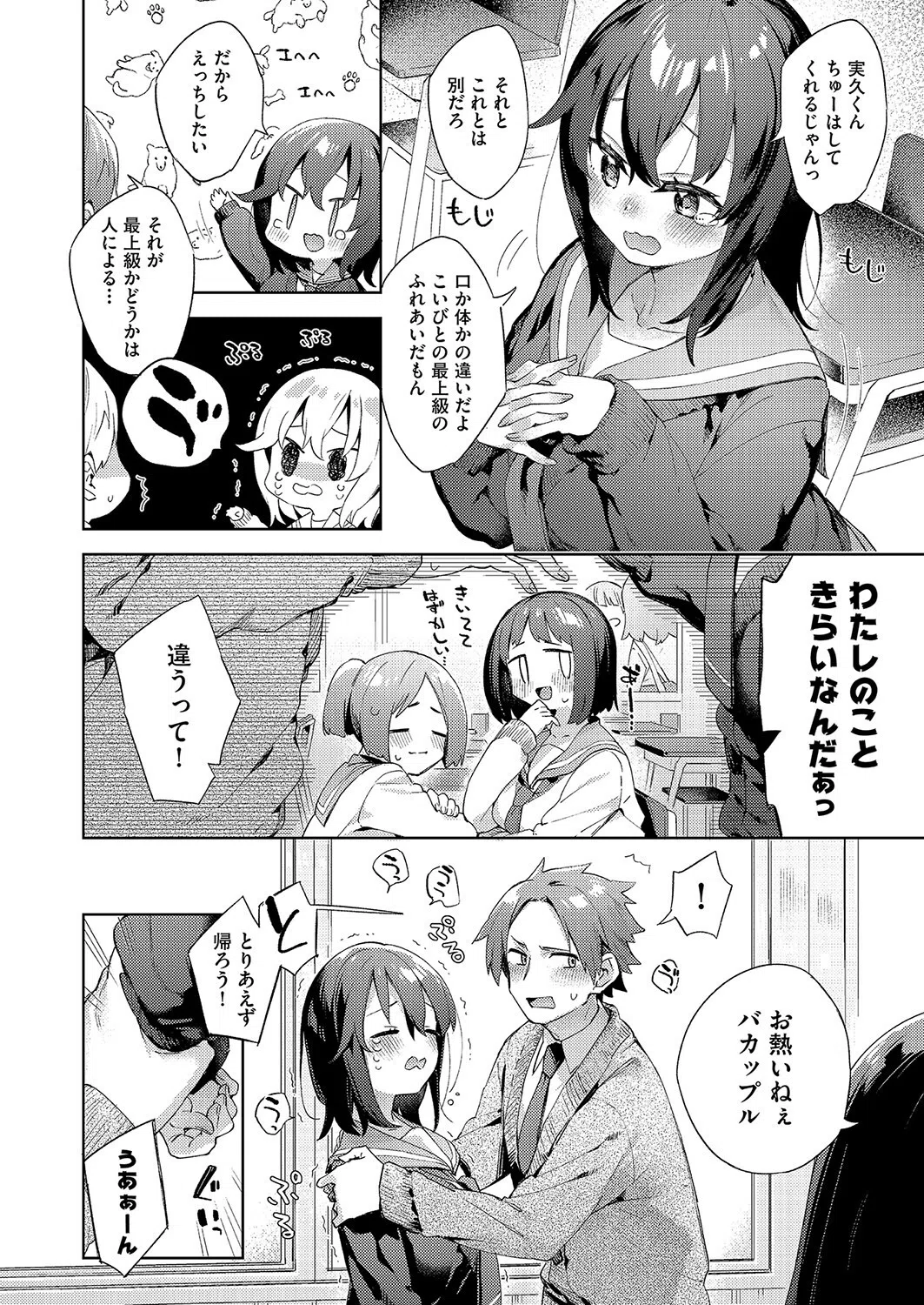 バカップル喜劇（単話） 2ページ