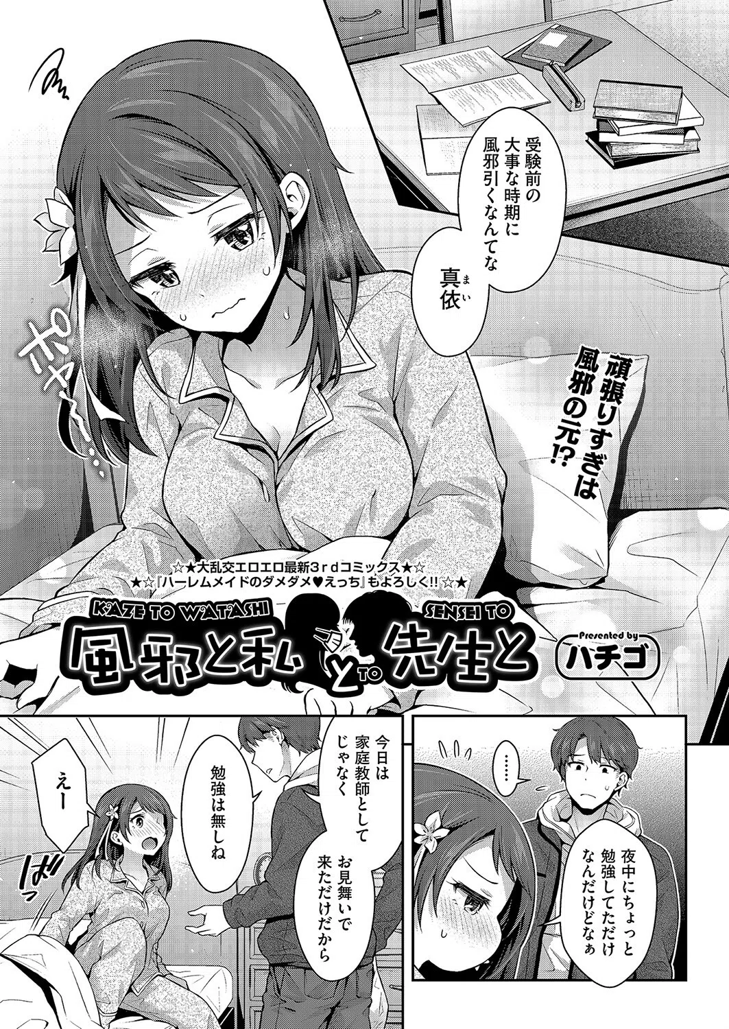風邪と私と先生と（単話）