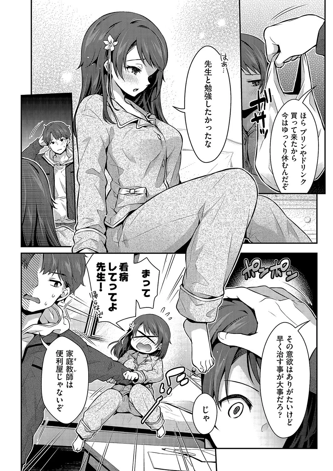 風邪と私と先生と（単話） 2ページ