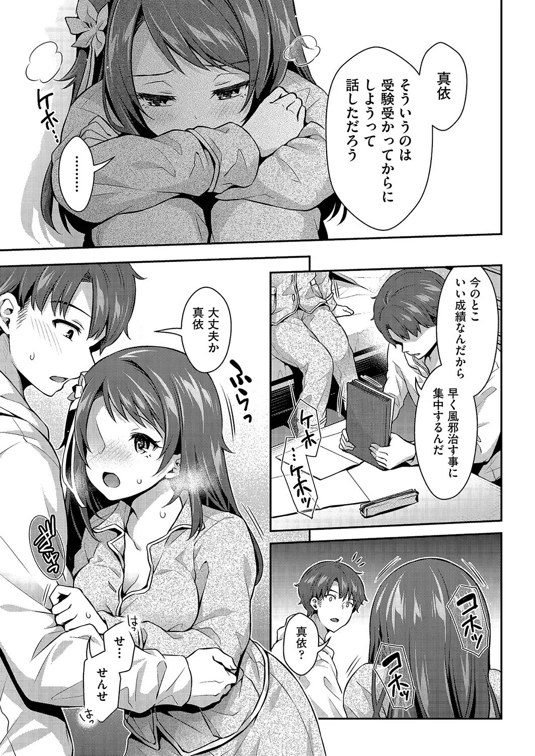 風邪と私と先生と（単話） 7ページ