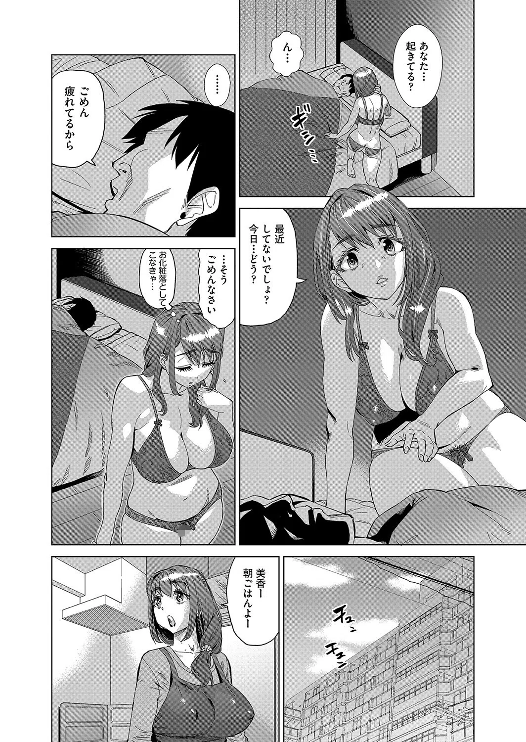 秘密の白濁熟ママ友会（単話） 2ページ