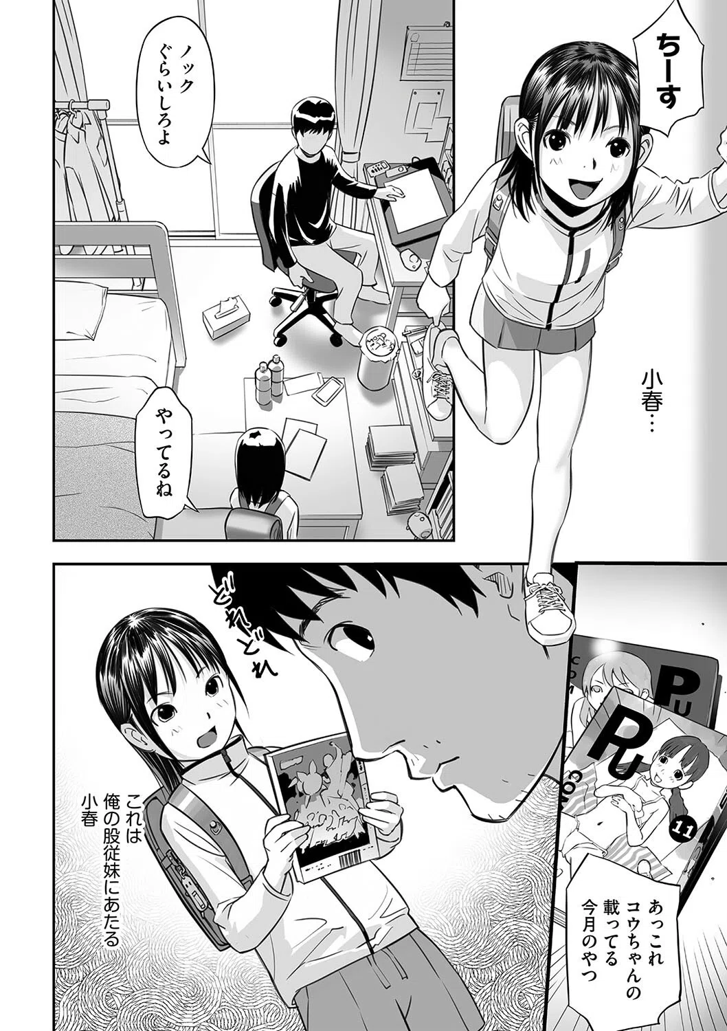 法律が許すならそこでランドセルを…（単話） 2ページ