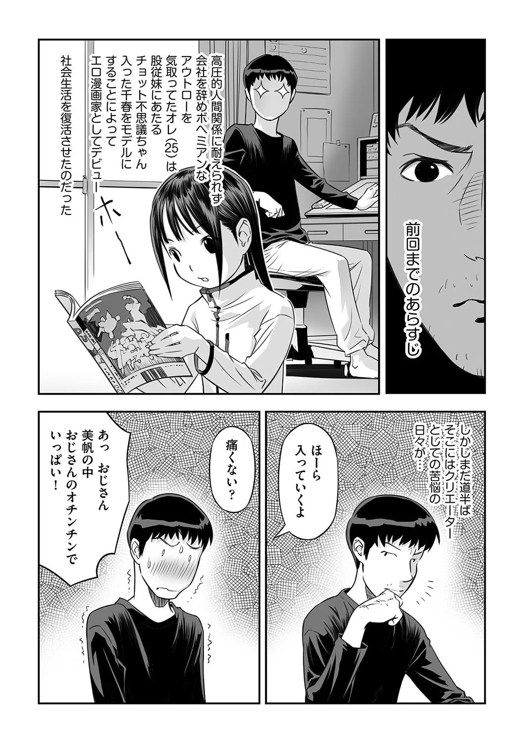 法律が許すならそこでランドセルを…（単話） 3ページ