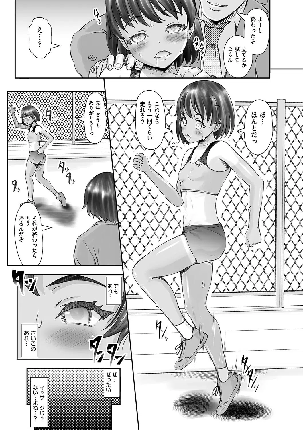 最高に効くせんせいのマッサージ！（単話） 7ページ