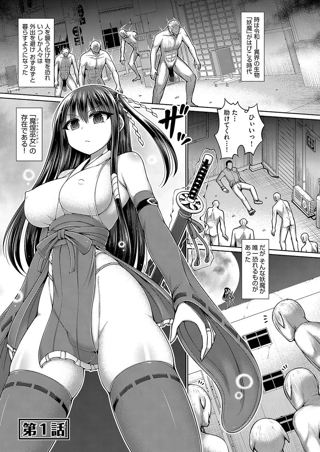 魔煌巫女 5ページ