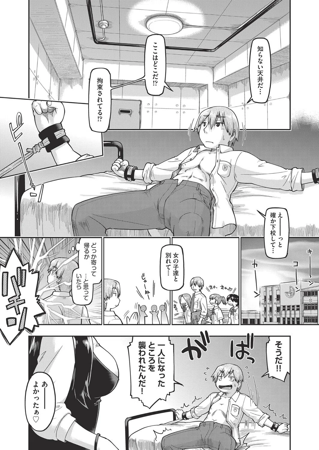 ヤンデレ女に監禁されて3日3晩交尾させられた結果→（単話）