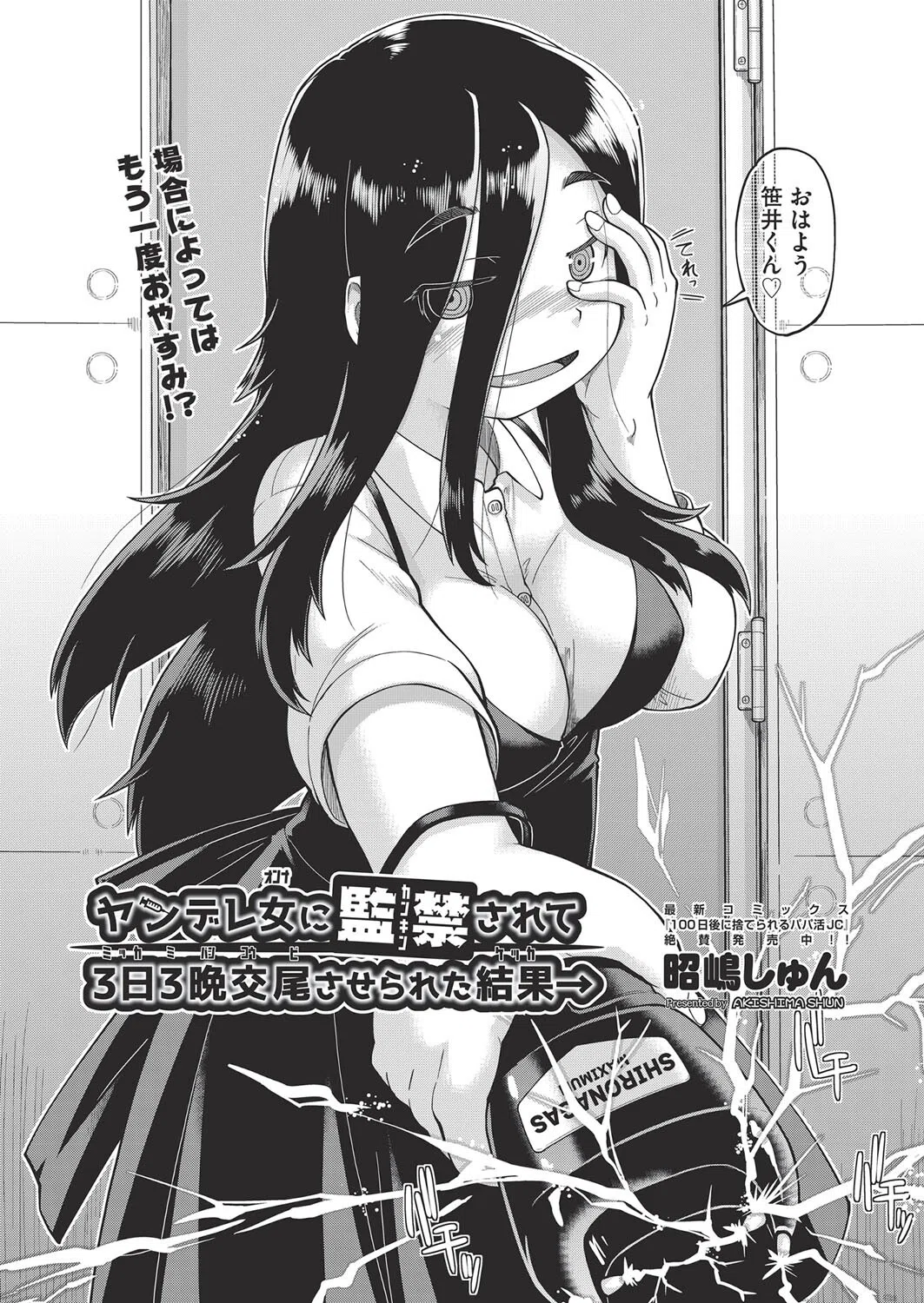 ヤンデレ女に監禁されて3日3晩交尾させられた結果→(単話) 2ページ