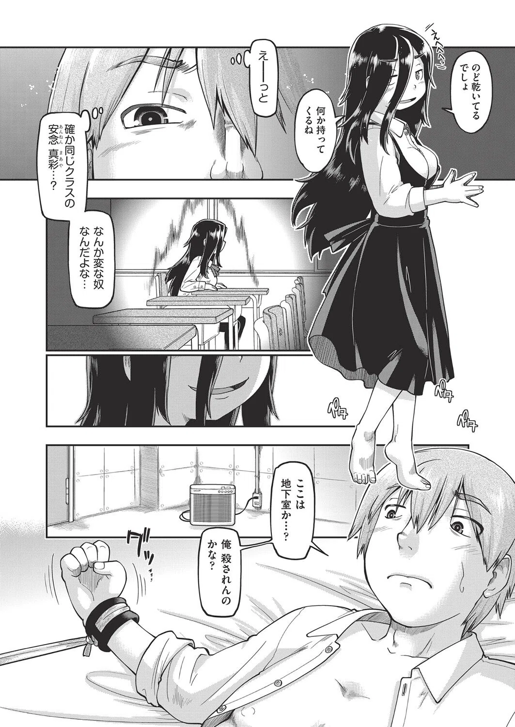 ヤンデレ女に監禁されて3日3晩交尾させられた結果→(単話) 3ページ