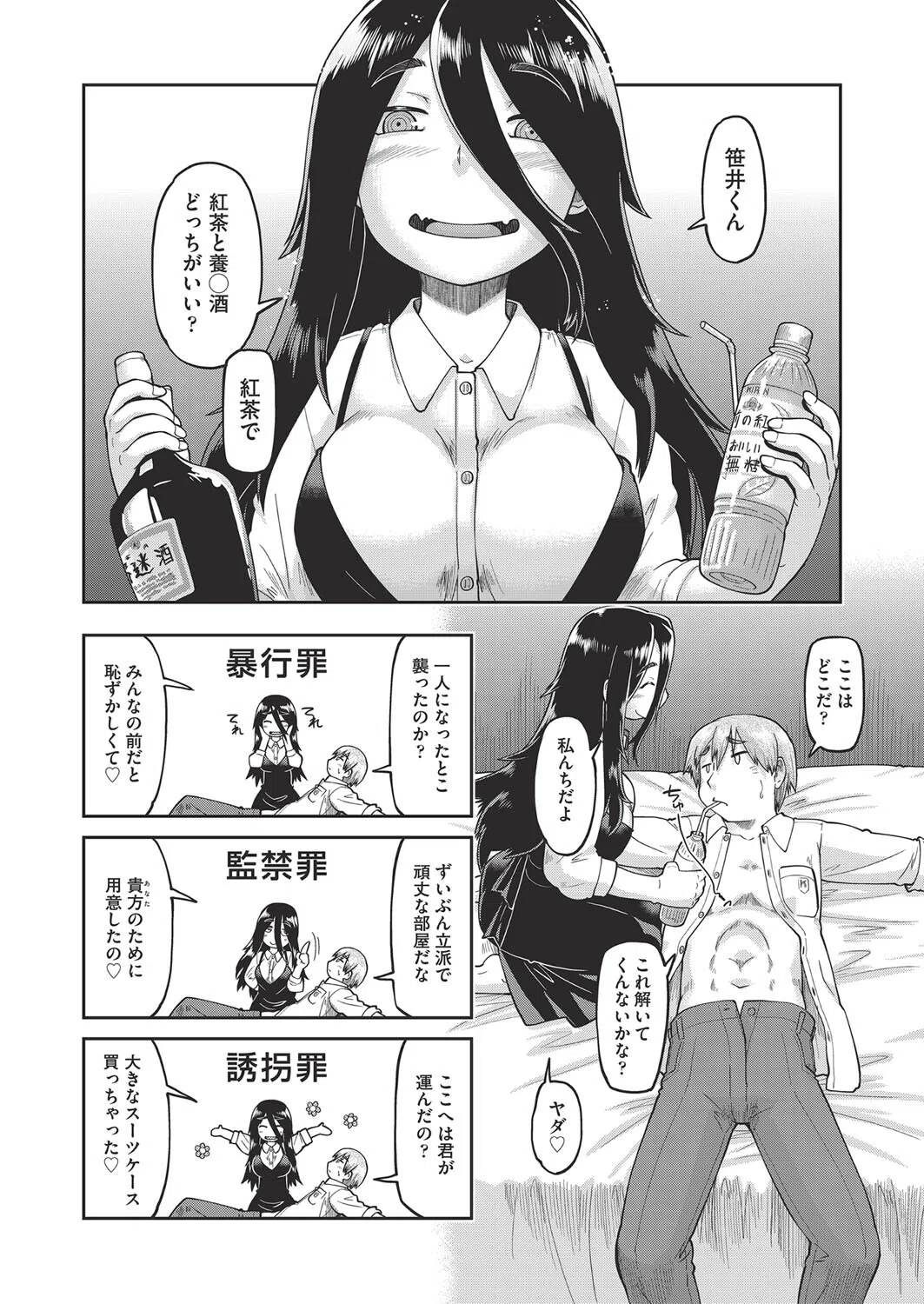 ヤンデレ女に監禁されて3日3晩交尾させられた結果→(単話) 4ページ