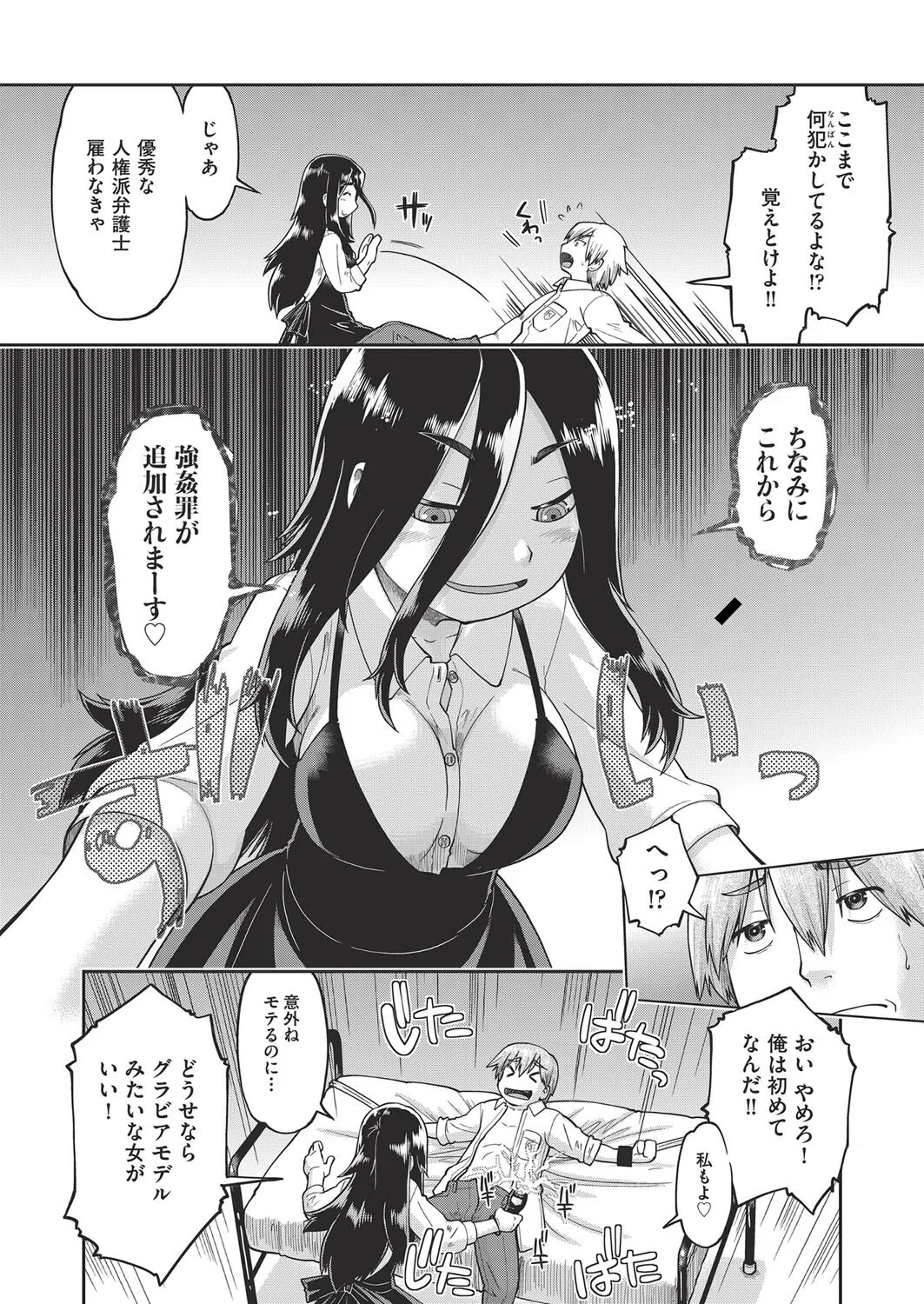 ヤンデレ女に監禁されて3日3晩交尾させられた結果→(単話) 5ページ