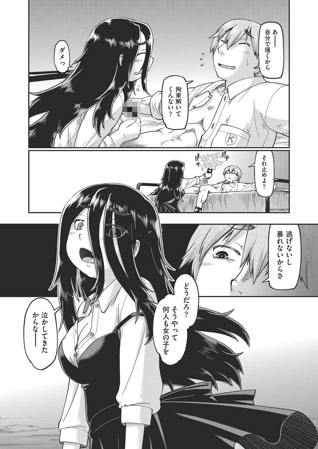 ヤンデレ女に監禁されて3日3晩交尾させられた結果→（単話） 8ページ