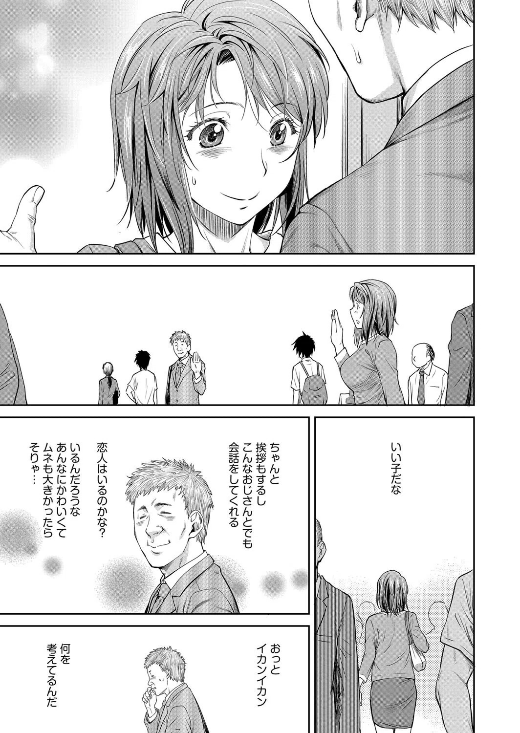 父娘（おやこ）のじじょう（単話） 3ページ