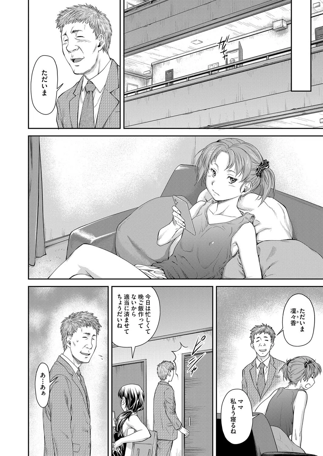 父娘（おやこ）のじじょう（単話） 4ページ