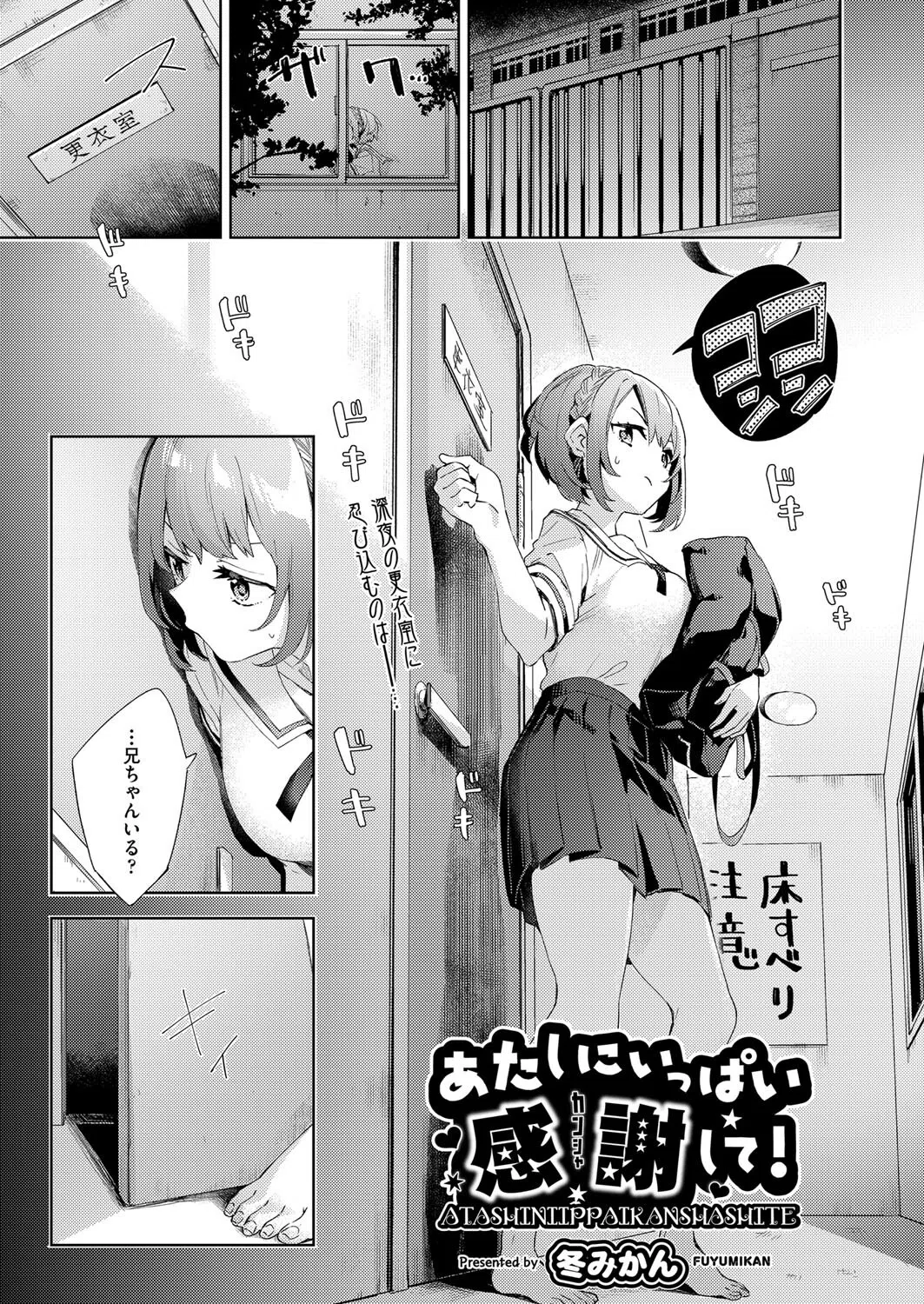 あたしにいっぱい感謝して！（単話）