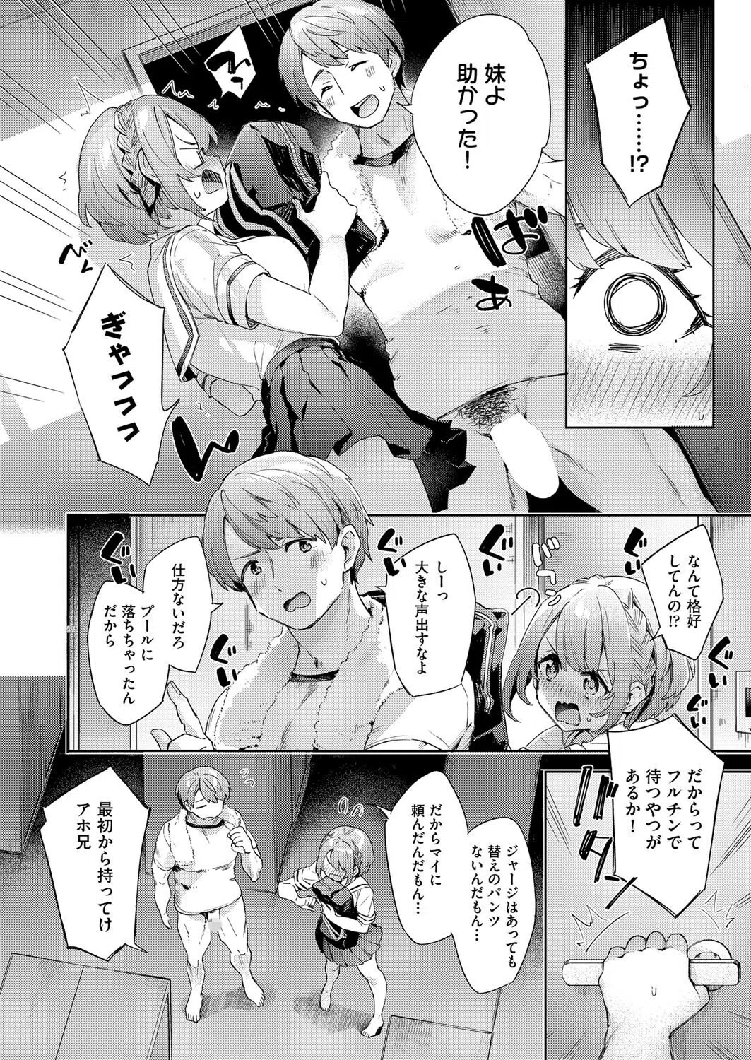 あたしにいっぱい感謝して!(単話) 2ページ