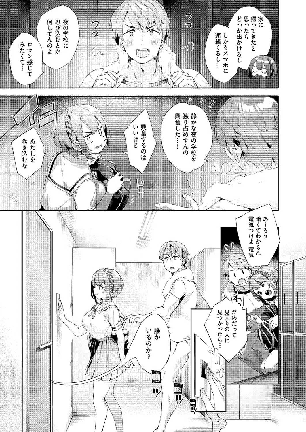 あたしにいっぱい感謝して!(単話) 3ページ