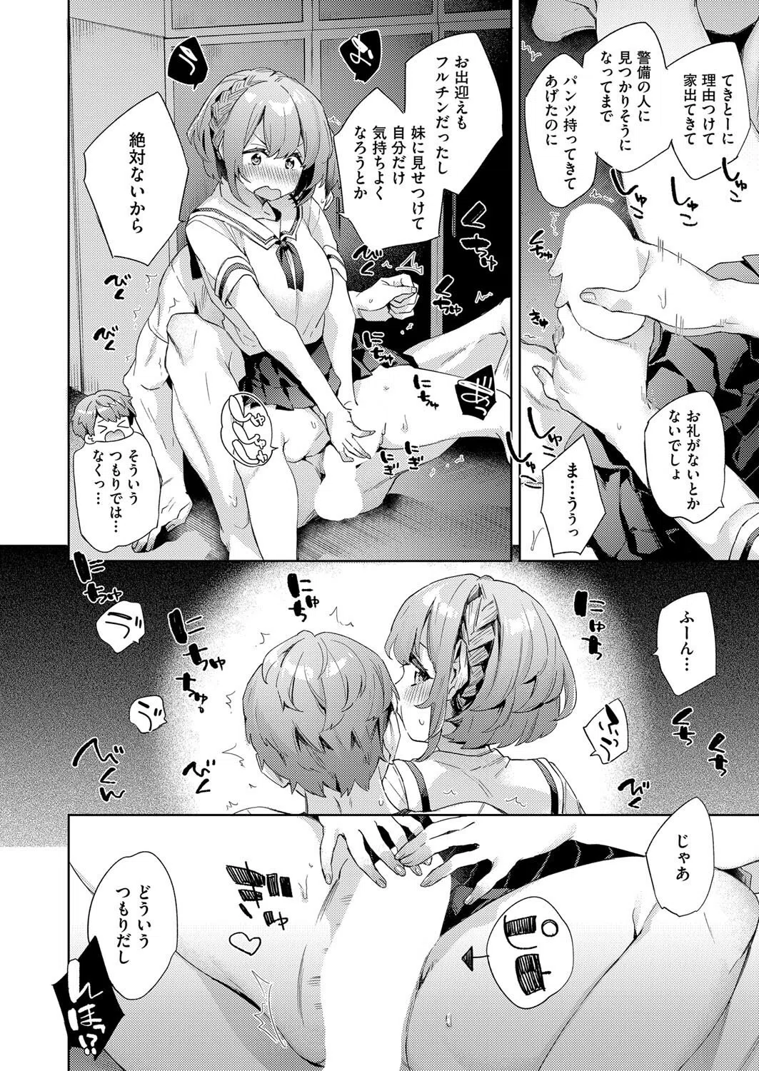 あたしにいっぱい感謝して!(単話) 6ページ