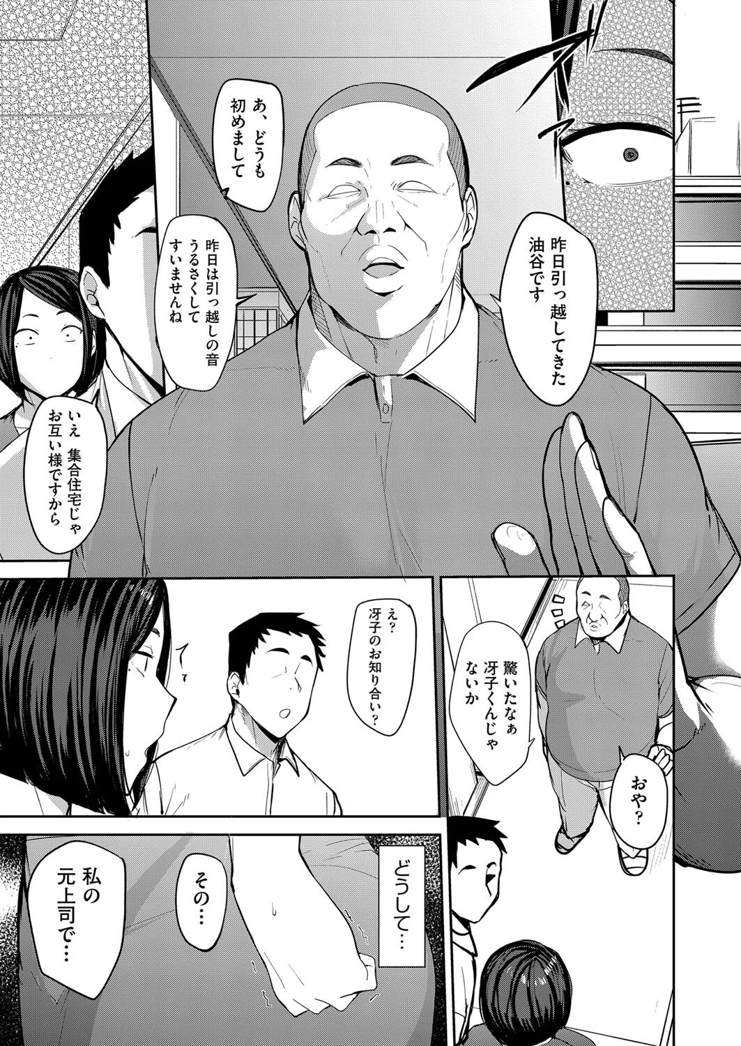 夫には言えない私の…（単話） 3ページ