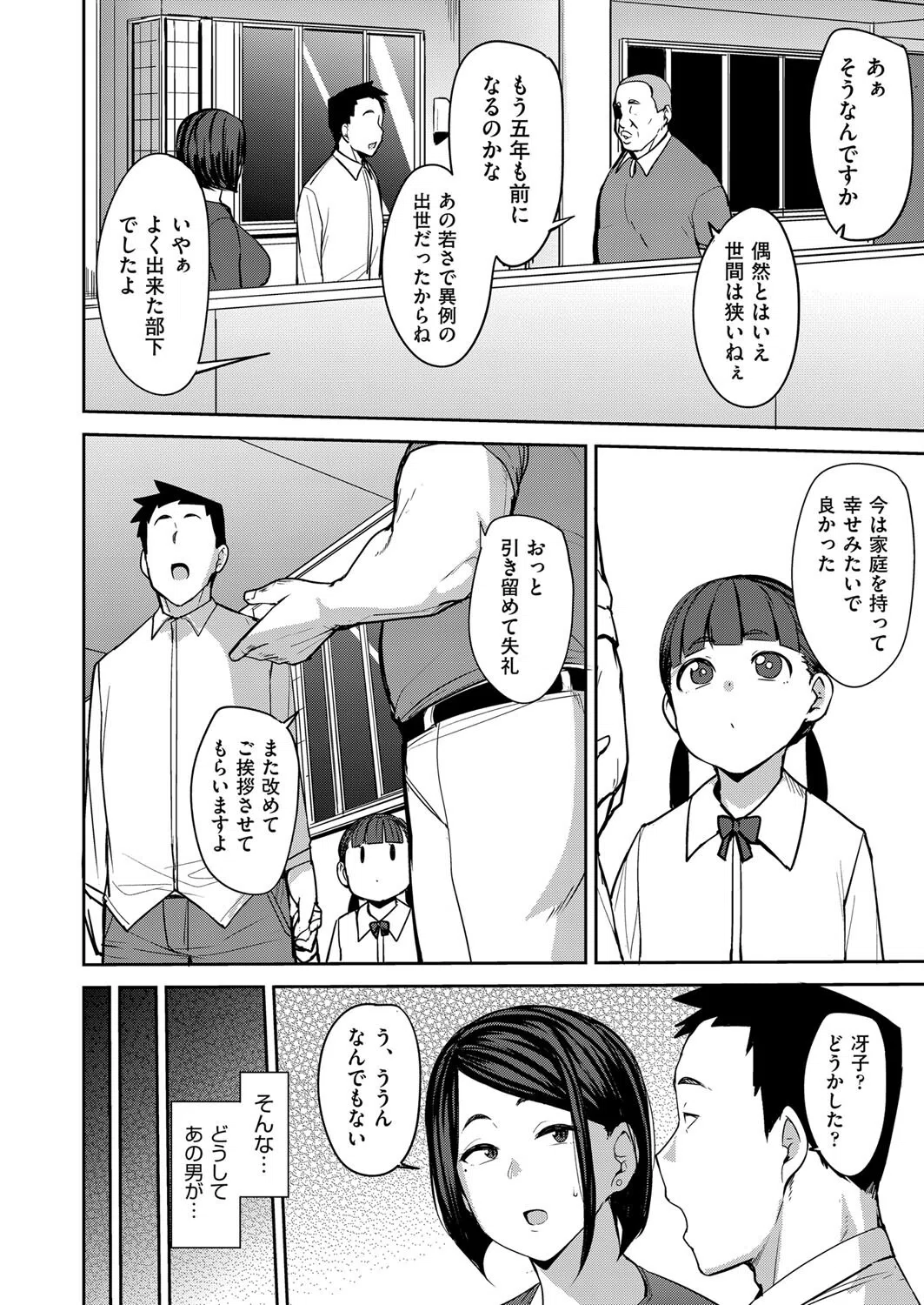 夫には言えない私の…（単話） 4ページ