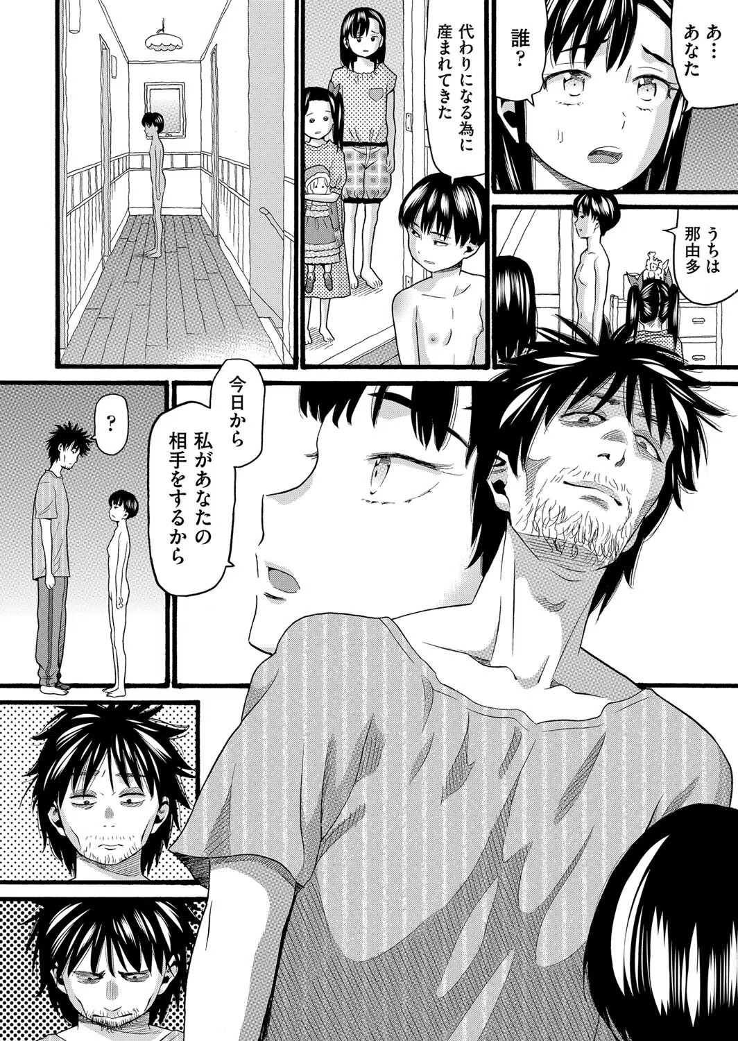 8（単話） 2ページ