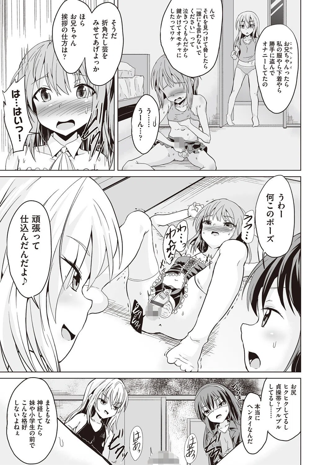 大人なのになっさけなーい◇ 9ページ