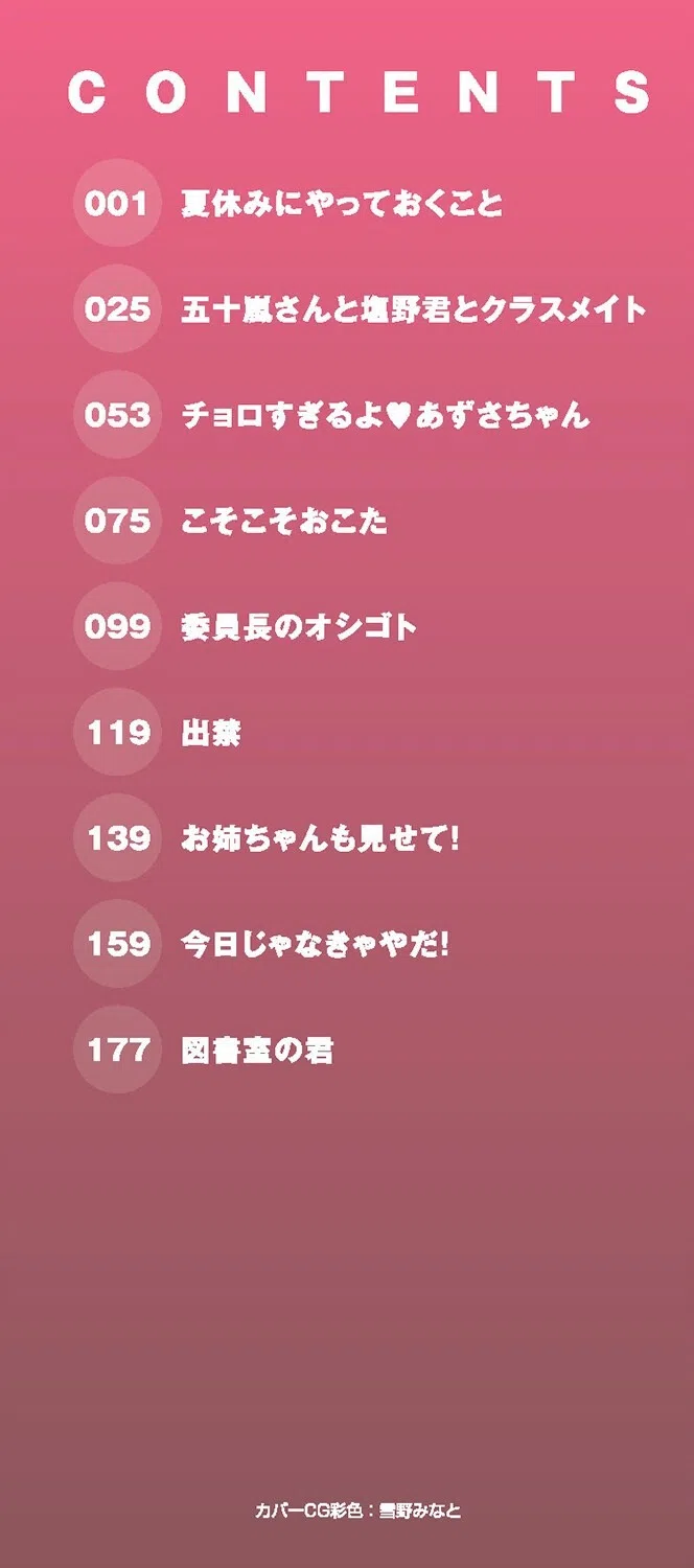 彼氏じゃなくても 2ページ