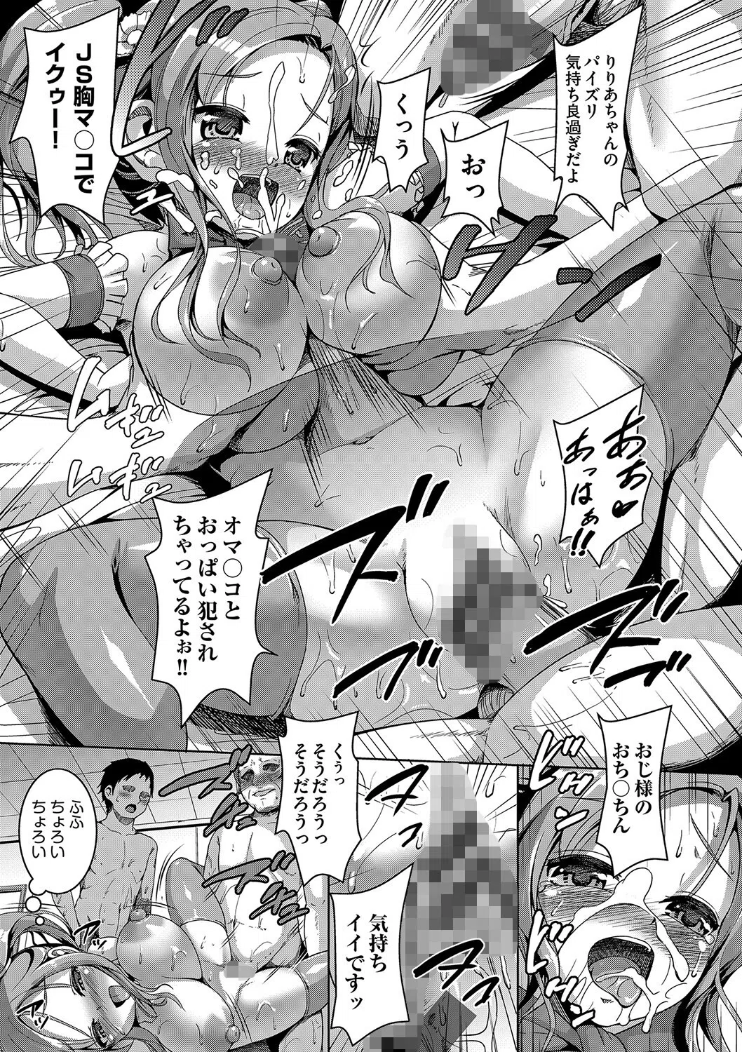 Smiley PiXies〜●●アイドル達は夜も買われる〜 9ページ