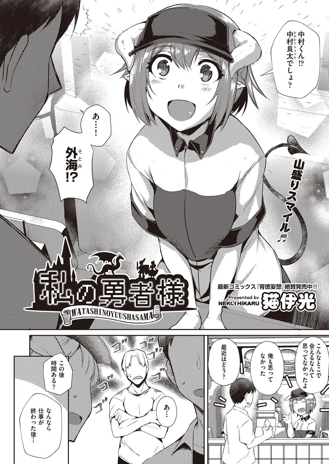 私の勇者様（単話） 2ページ