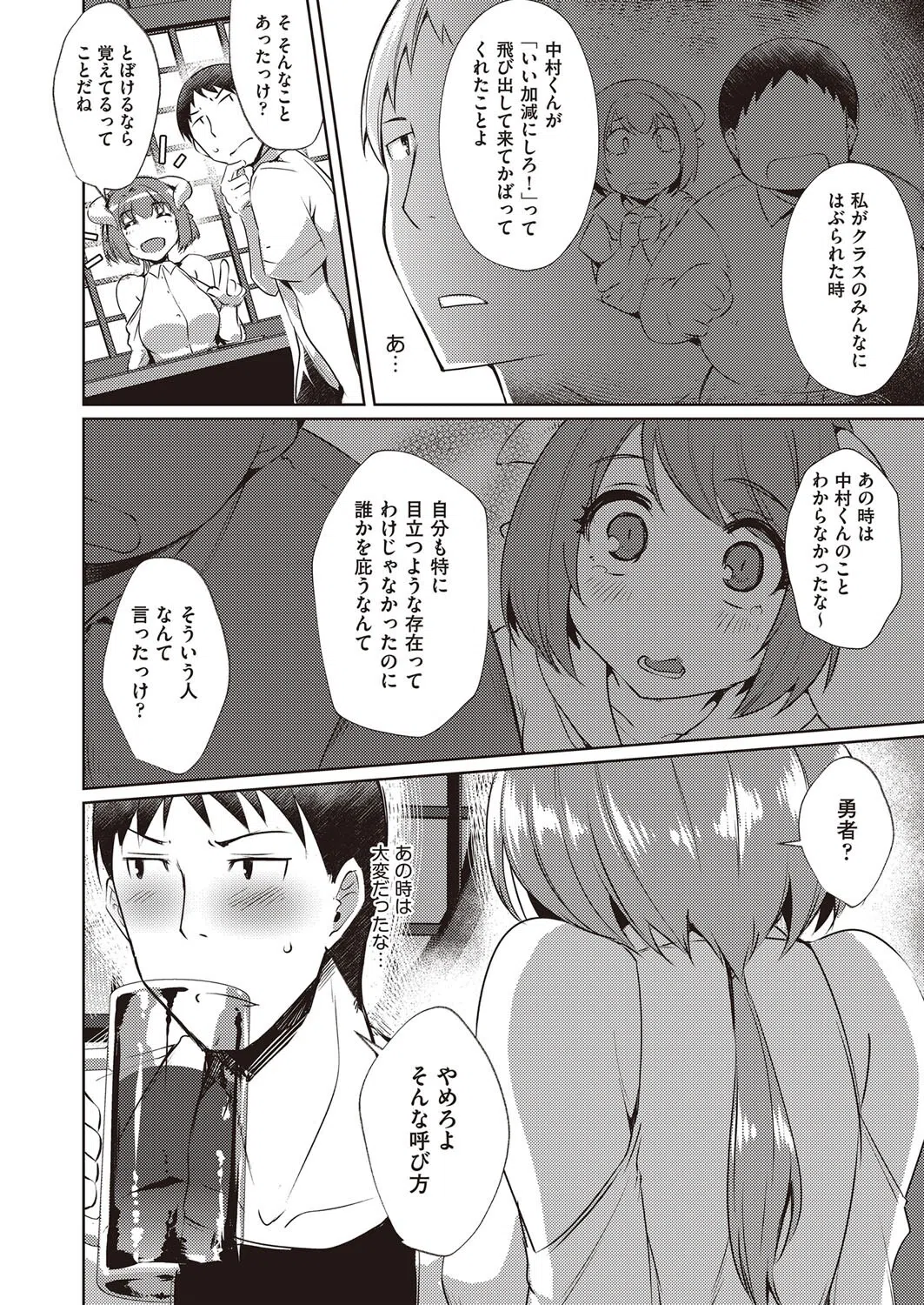 私の勇者様（単話） 6ページ