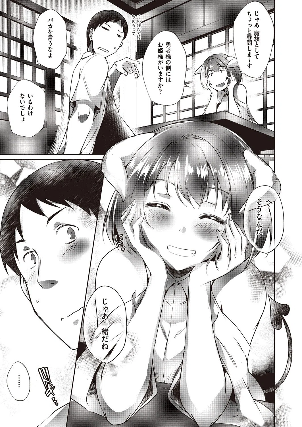 私の勇者様（単話） 7ページ