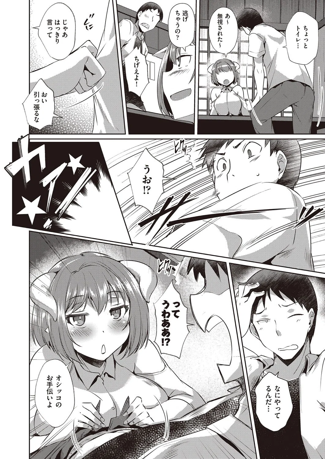 私の勇者様（単話） 8ページ