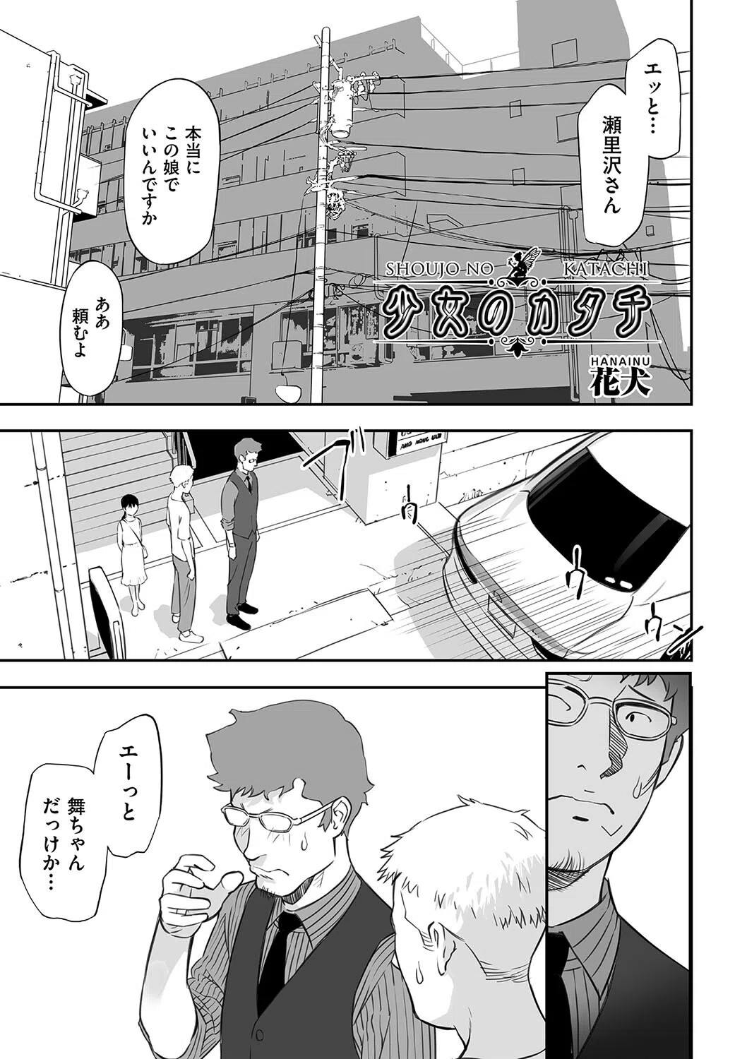 少女のカタチ（単話）