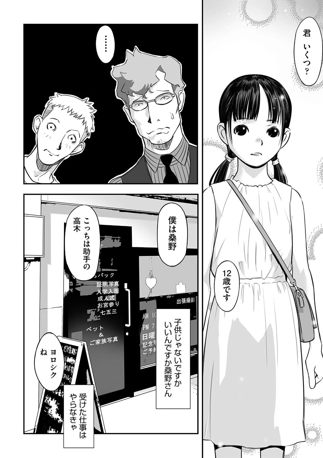 少女のカタチ（単話） 2ページ