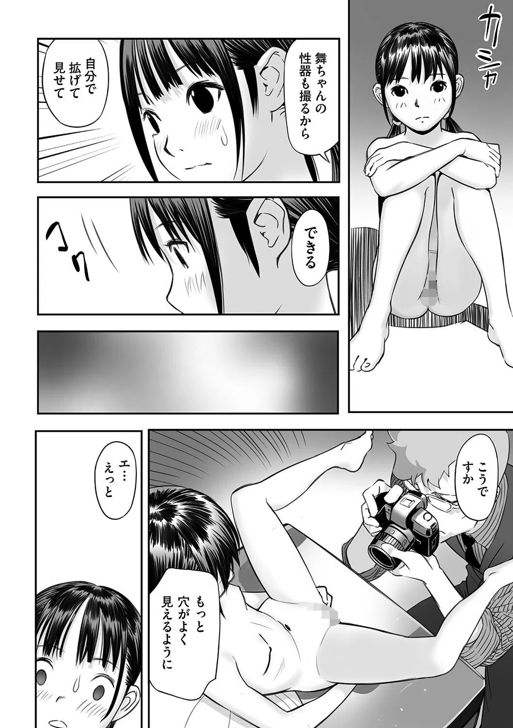 少女のカタチ（単話） 6ページ