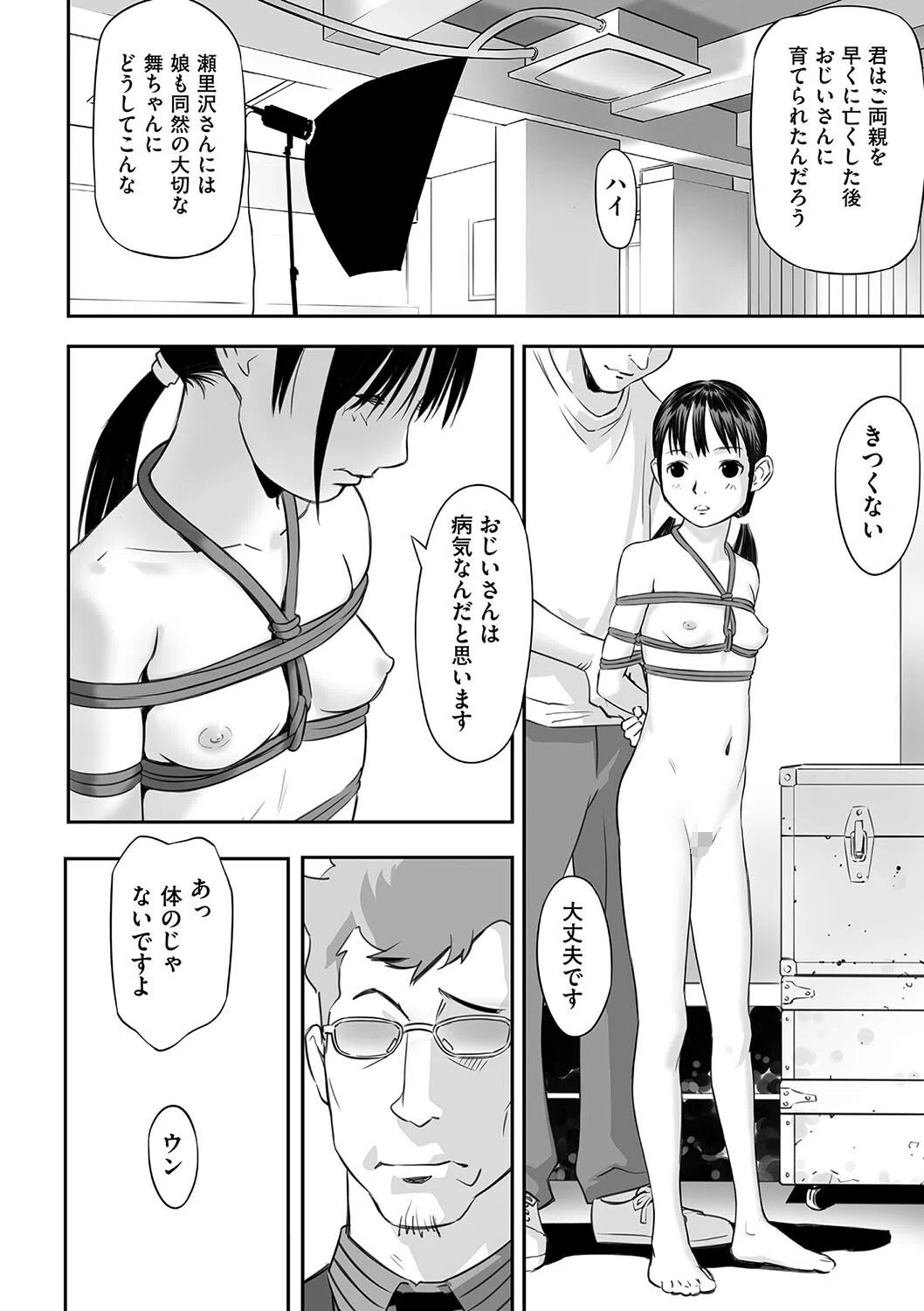 少女のカタチ（単話） 8ページ