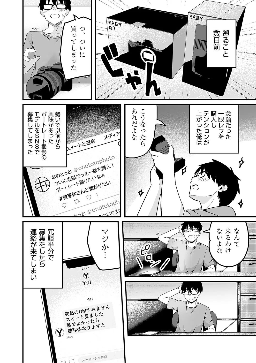 ＃被写体さんと繋がりたい（単話） 2ページ