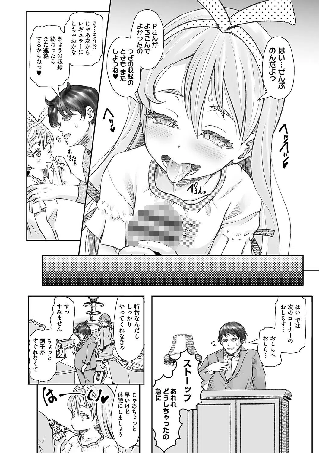 みんなにご奉仕◆営業上手のぷちアイドル リミちゃん(単話) 6ページ