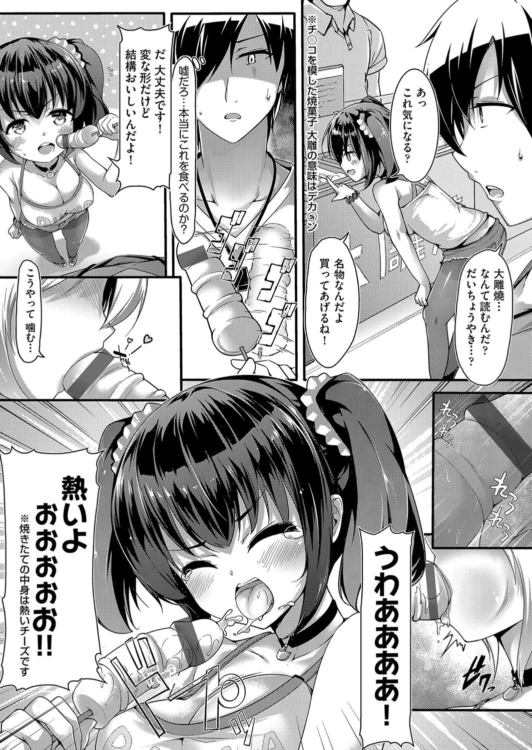 雌食願望 8ページ