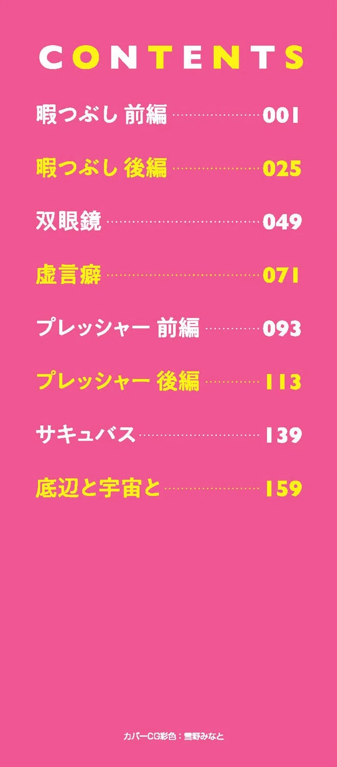 そだちざかり 2ページ