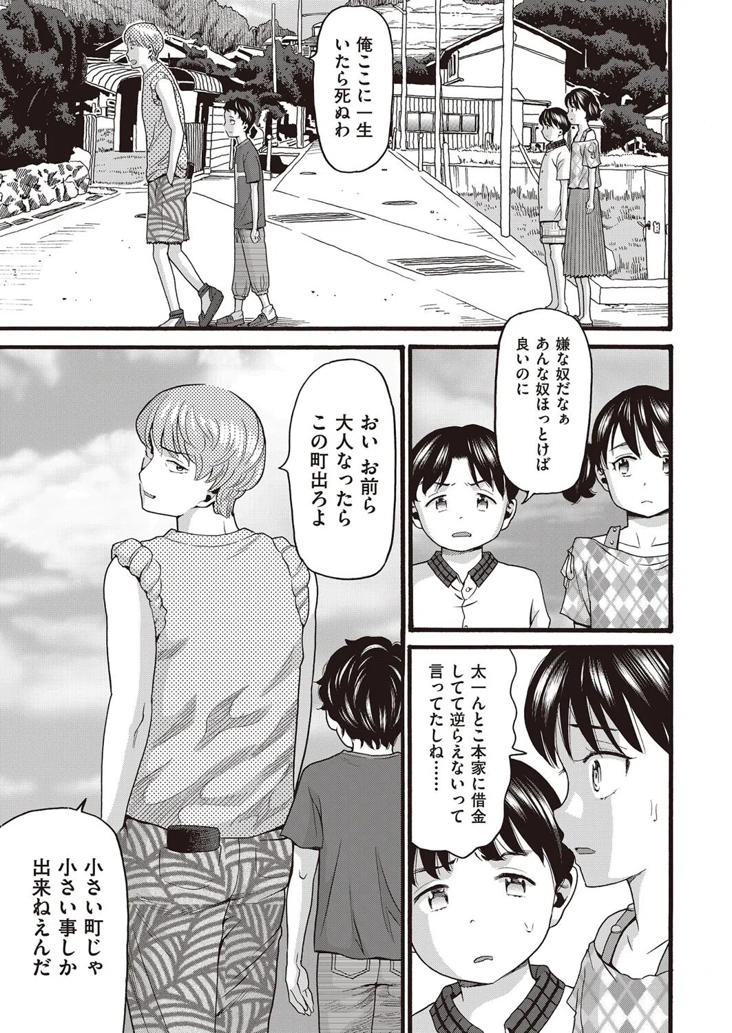 そだちざかり 7ページ